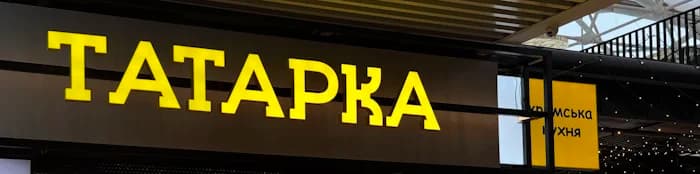 інтерʼєр закладу Татарка