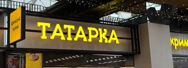 чоловік купує продукцію закладy Татарка